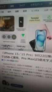 230913　iPhone
