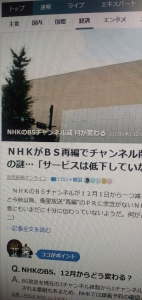 231201　NHKの