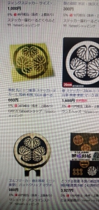 231218　徳川　家紋商品