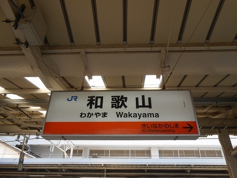 jrw-wakayama-8.jpg