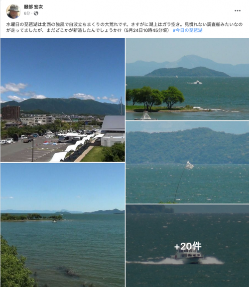 Facebook 今日の琵琶湖（5月24日10時45分頃）
