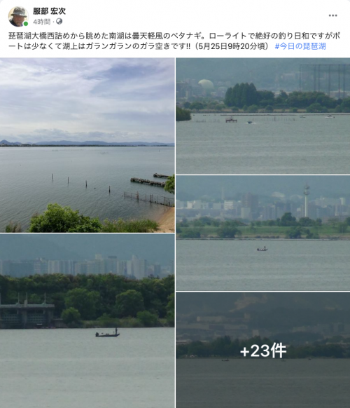 Facebook 今日の琵琶湖（5月25日9時20分頃）