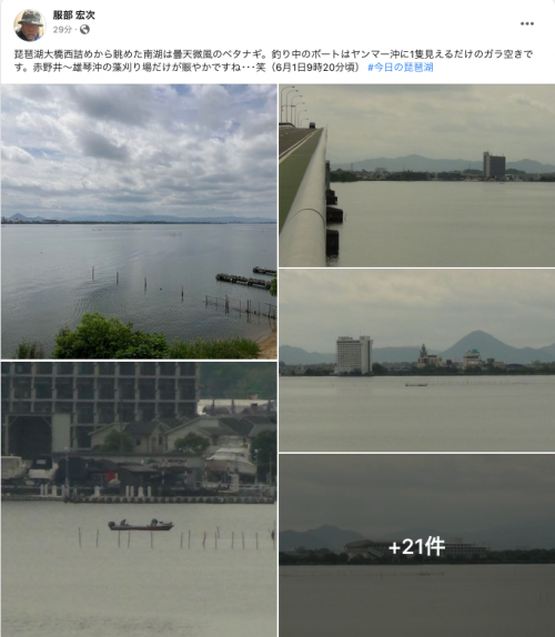 Facebook 今日の琵琶湖（6月1日9時20分頃）