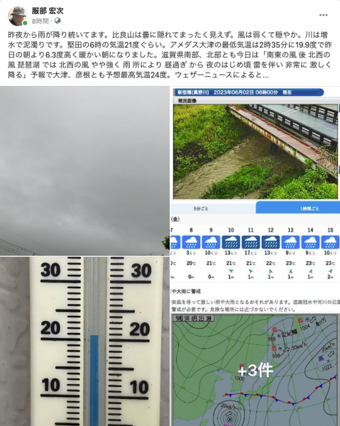 Facebook 今日の琵琶湖（6月2日6時頃）