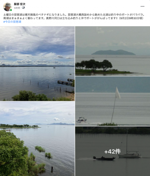 Facebook 今日の琵琶湖（9月2日9時30分頃）