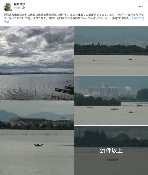 Facebook 今日の琵琶湖（9月7日9時頃）