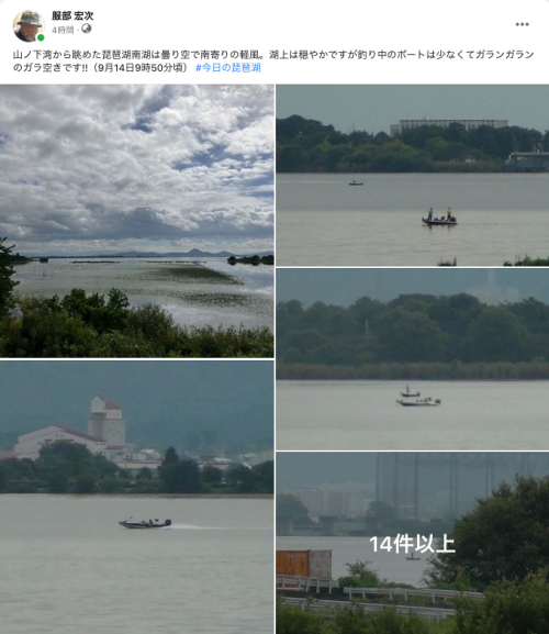 Facebook 今日の琵琶湖（9月14日9時50分頃）