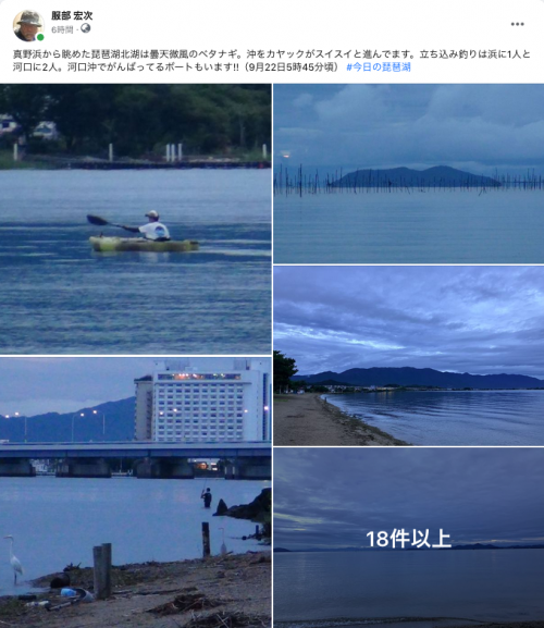 Facebook 今日の琵琶湖（9月22日5時45分頃）