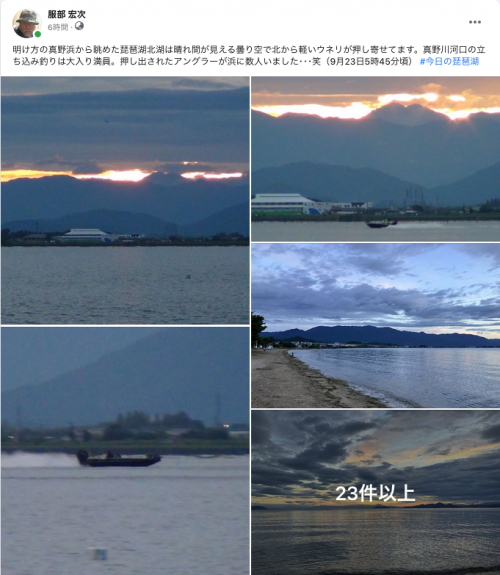 Facebook 今日の琵琶湖（9月23日5時45分頃）