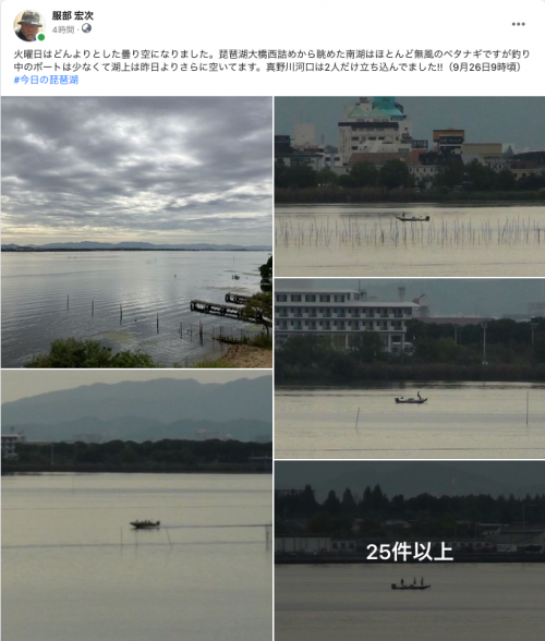 Facebook 今日の琵琶湖（9月26日9時頃）