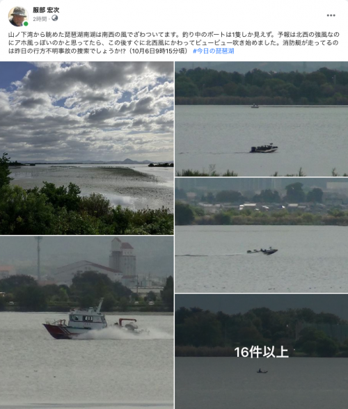 Facebook 今日の琵琶湖（10月6日9時25分頃）