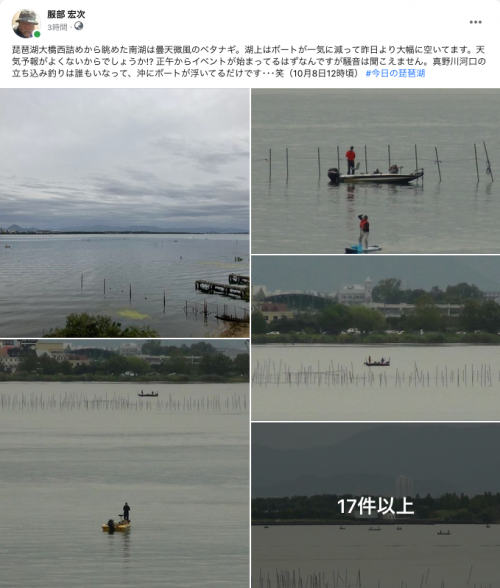 Facebook 今日の琵琶湖（10月8日12時頃）