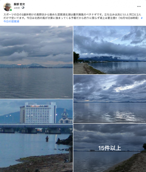 Facebook 今日の琵琶湖（10月10日6時頃）