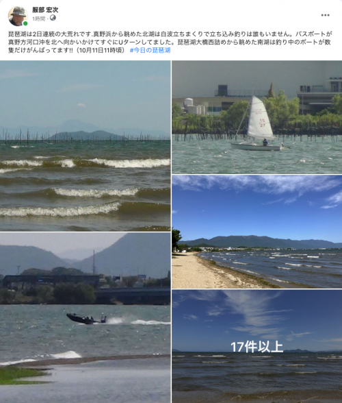 Facebook 今日の琵琶湖（10月11日11時頃）