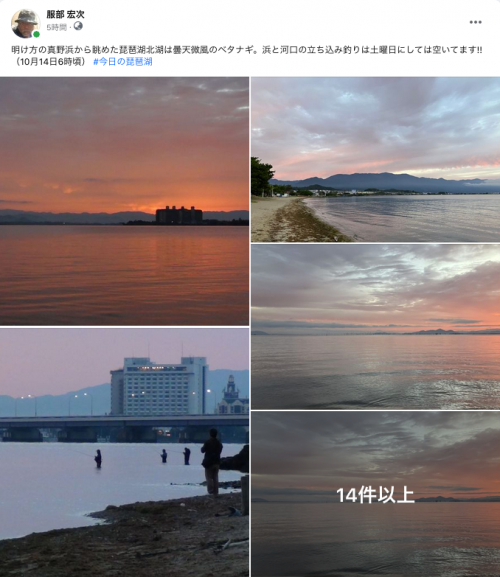 Facebook 今日の琵琶湖（10月14日6時頃）