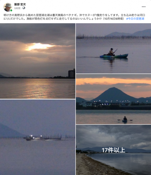 Facebook 今日の琵琶湖（10月16日6時頃）
