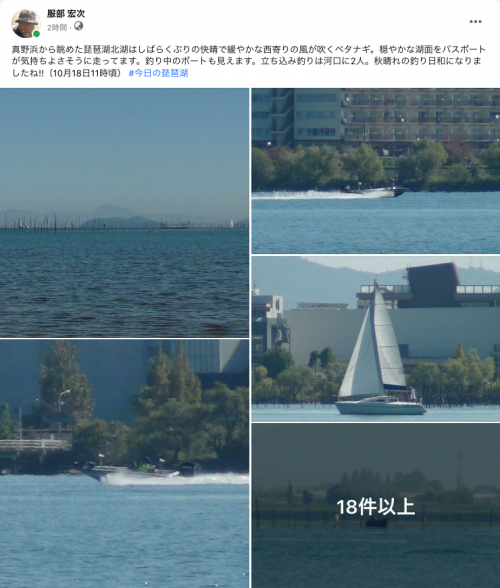 Facebook 今日の琵琶湖（10月18日11時頃）
