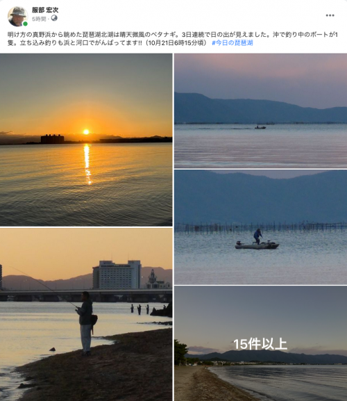 Facebook 今日の琵琶湖（10月21日6時15分頃）