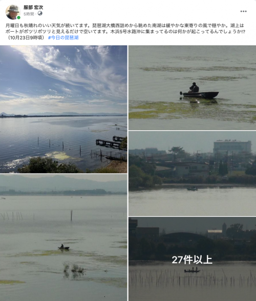 Facebook 今日の琵琶湖（10月23日9時頃）