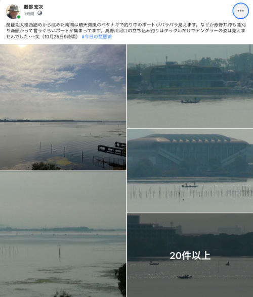Facebook 今日の琵琶湖（10月25日9時頃）