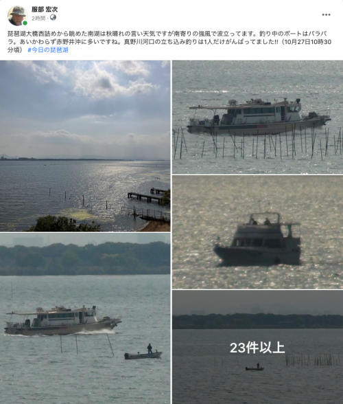 Facebook 今日の琵琶湖（10月27日10時30分頃）