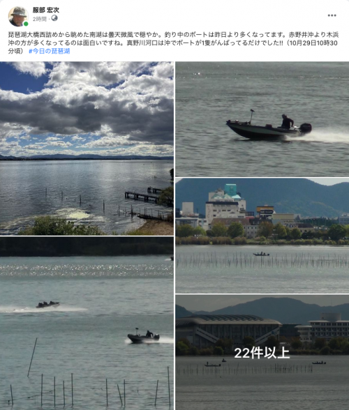 Facebook 今日の琵琶湖（10月29日10時30分頃）