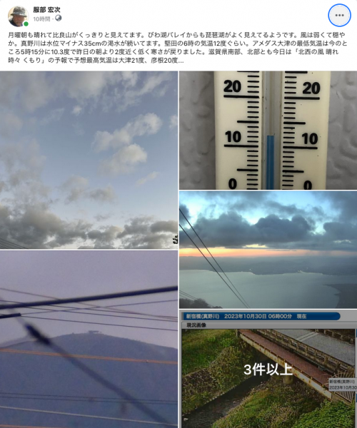 Facebook 今日の琵琶湖（10月30日6時頃）