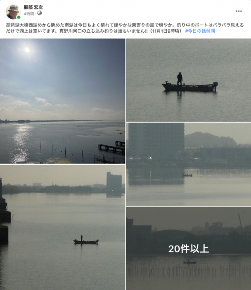 Facebook 今日の琵琶湖（11月1日9時頃）