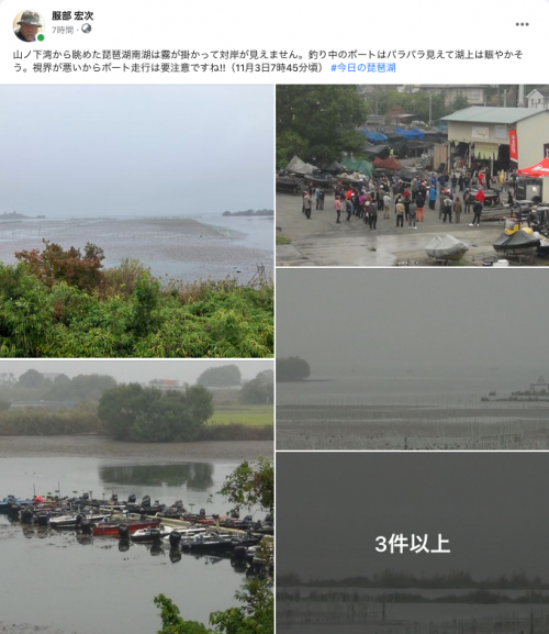 Facebook 今日の琵琶湖（11月3日）