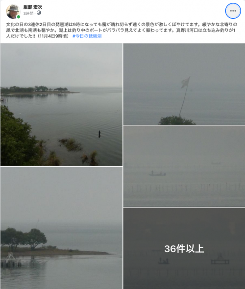 Facebook 今日の琵琶湖（11月4日9時頃）
