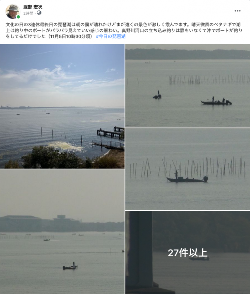 Facebook 今日の琵琶湖（11月5日10時30分頃）