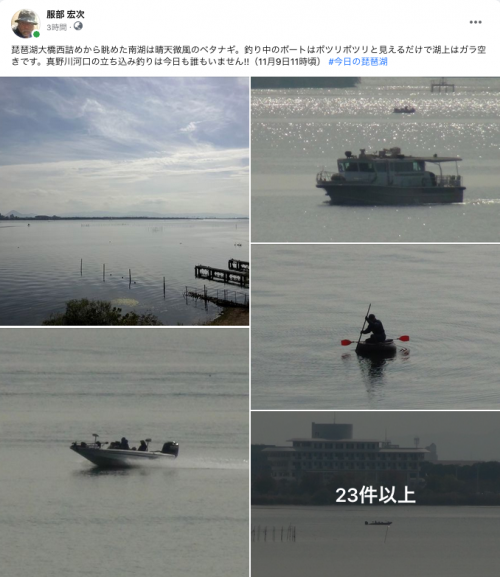 Facebook 今日の琵琶湖（11月9日11時頃）