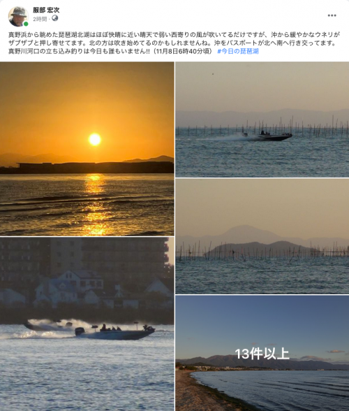 Facebook 今日の琵琶湖（11月8日6時45分頃）