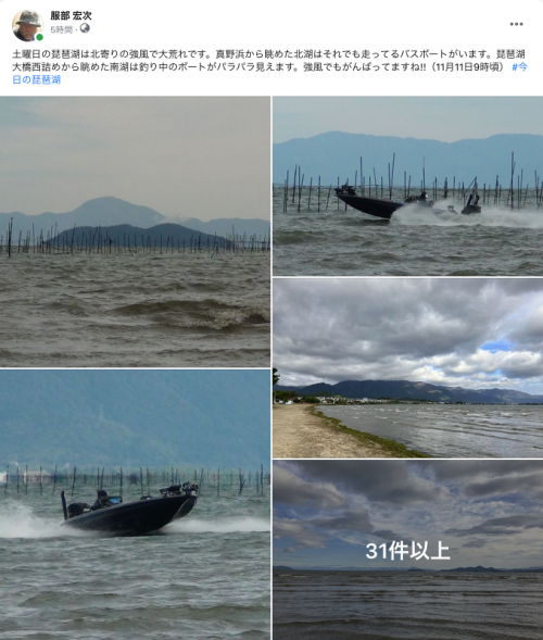 Facebook 今日の琵琶湖（11月11日9時頃）