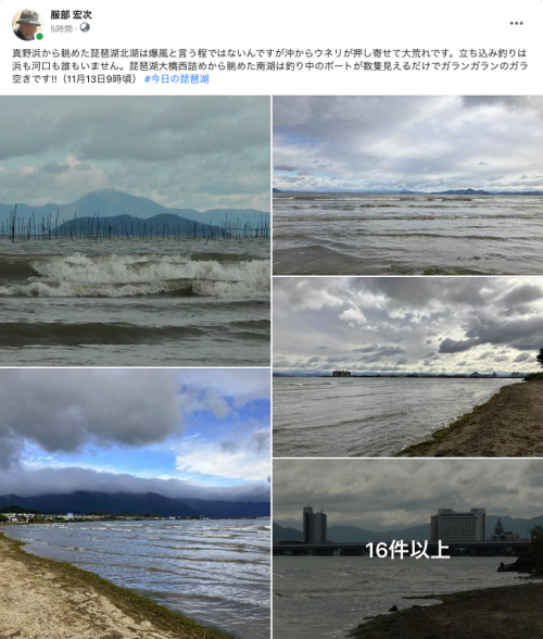 Facebook 今日の琵琶湖（11月13日9時頃）