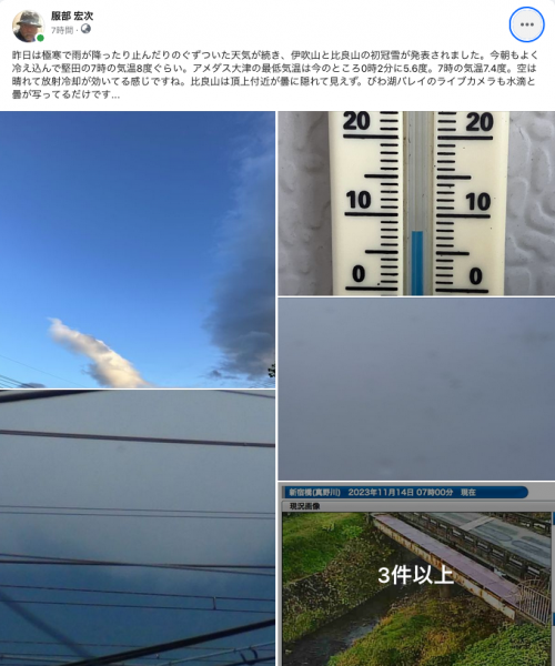 Facebook 今日の琵琶湖（11月14日7時頃）