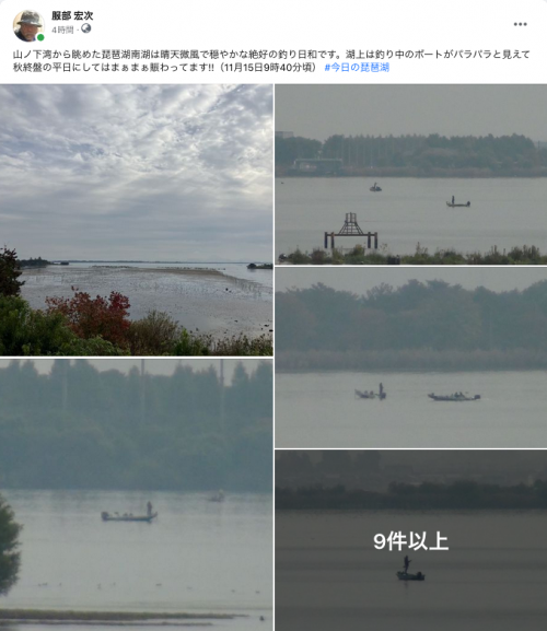 Facebook 今日の琵琶湖（11月15日9時40分頃）