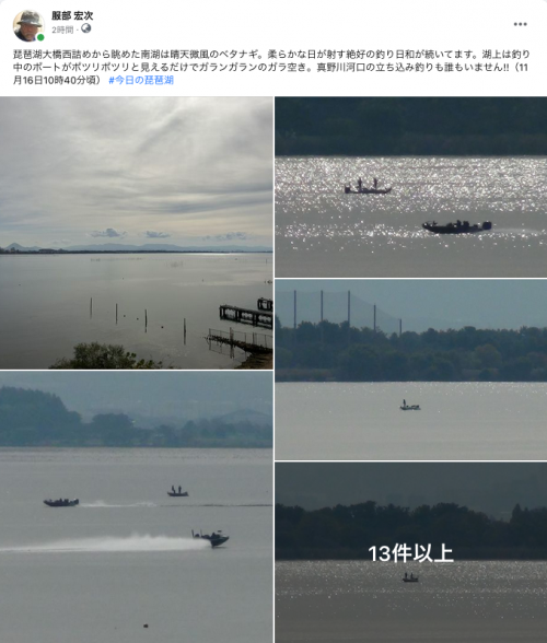 Facebook 今日の琵琶湖（11月16日10時40分頃）