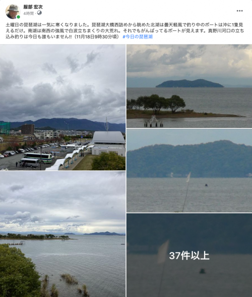 Facebook 今日の琵琶湖（11月18日9時30分頃）