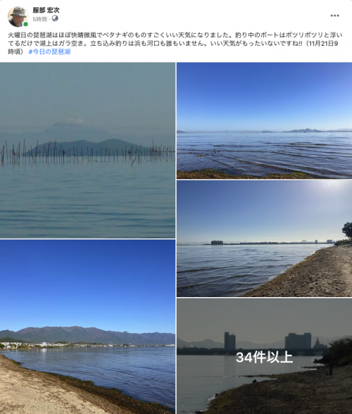 Facebook 今日の琵琶湖（11月21日9時頃）