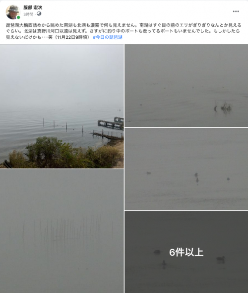 Facebook 今日の琵琶湖（11月22日9時頃）