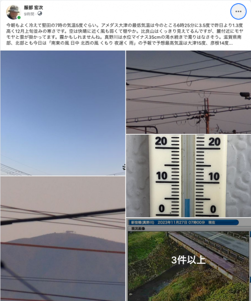 Facebook 今日の琵琶湖（11月27日7時頃）