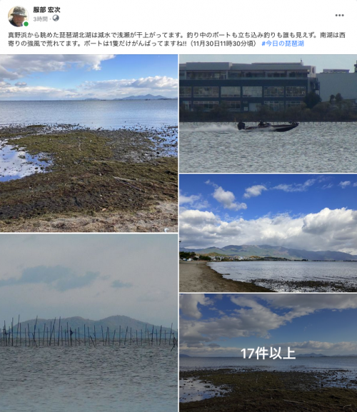 Facebook 今日の琵琶湖（11月30日11時30頃）