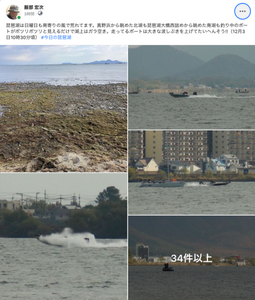Facebook 今日の琵琶湖（12月3日10時30分頃）