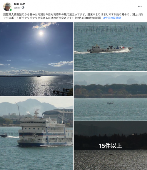 Facebook 今日の琵琶湖（12月4日10時20分頃）