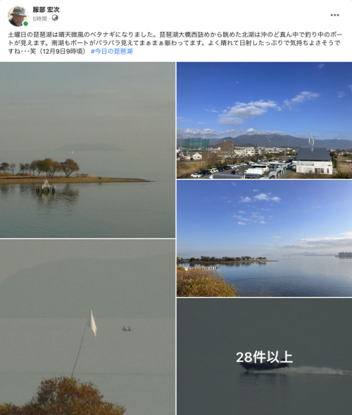 Facebook 今日の琵琶湖（12月9日9時頃）