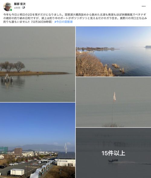 Facebook 今日の琵琶湖（12月30日9時頃）