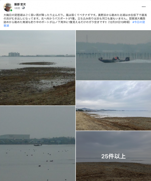 Facebook 今日の琵琶湖（12月31日13時頃）