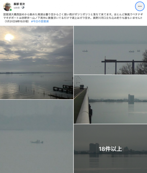 Facebook 今日の琵琶湖（1月31日9時15分頃）