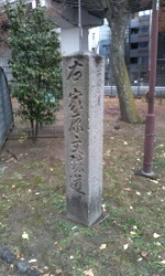 2023_12_16_家原文殊道石碑（土居川公園）